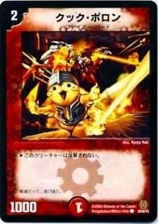 DMC42/80/Y6/クック・ポロン | デュエルマスターズ,その他パック,DMC 