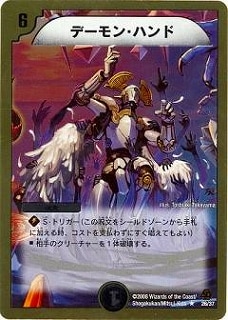 デュエルマスターズ デーモン・ハンド DMC43-44/26/R/デーモン・ハンド | デュエルマスターズ,その他パック
