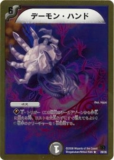 DMC45-46/28/R/デーモン・ハンド | デュエルマスターズ,その他