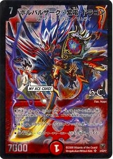 DMC47-48/02/Y7/ボルバルザーク・紫電・ドラゴン | デュエル