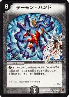 DMC47-48/13/Y7/デーモン・ハンド | デュエルマスターズ,その他パック