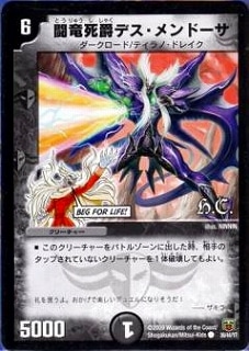 DMC47-48/36/Y7/闘竜死爵デス・メンドーサ | デュエルマスターズ