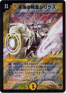 DMC49-50/07/Y7/天海の精霊シリウス | デュエルマスターズ,その他パック,DMCシリーズ,DMC49-50 | デュエル ...