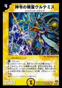 DMC49-50/23/Y7/神令の精霊ウルテミス | デュエルマスターズ,その他