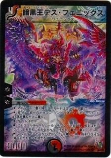 DMC53-54/13/Y8/暗黒王デス・フェニックス | デュエルマスターズ