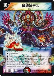 DMC55/14/Y8/破壊神デス | デュエルマスターズ,その他パック,DMC
