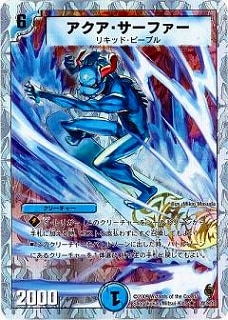 Aqua Bouncer | Duel Masters Wiki | Fandom