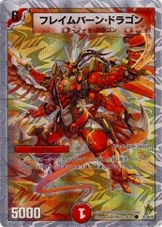 DMC56-57/35/Y8フレイムバーン・ドラゴン | デュエルマスターズ,その他