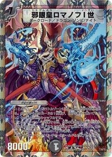 邪神ロマノフ デュエルマスターズ シークレット 邪神ロマノフ デュエルマスターズ シークレット Amazon.co.jp