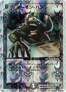 デーモンハンド デュエルマスターズ】デーモン・ハンド | トレカ販売 - トレマ