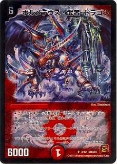 デュエマ ボルメテウス・武者・ドラゴン プレイマット 46-EY0128-20 Amazon | ボルメテウス・武者・ドラゴン「武偉」GPプレイマット