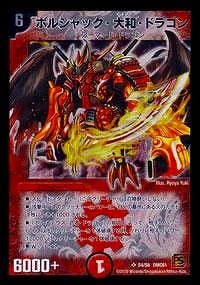 デュエマ　旧枠　ボルシャック・大和・ドラゴン　プロモ　優勝 デュエマ 旧枠 ボルシャック・大和・ドラゴン プロモ 優勝 デュエマ 旧