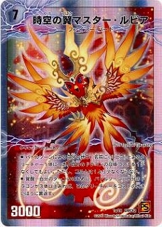 DMC62/01/時空の翼マスター・ルピア/蒼炎の覚醒者サイキック