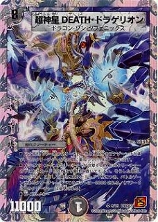 DMC63/09/SR/超神星 DEATH・ドラゲリオン | デュエルマスターズ,その他