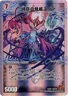 DMC63/01/時空の脅威スヴァ/神の覚醒者サイキック・スヴァ | デュエル