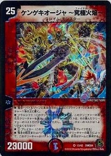 DMC64/13/VR/ケンゲキオージャ ?究極火焔? | デュエルマスターズ