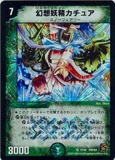 幻想妖精カチュア 幻想妖精カチュア [DMX16 38/84] | トレカカク～デュエマ価格