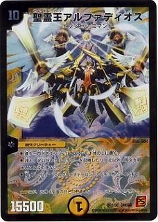 王道聖霊　アルファディオス　デュエルマスターズ　デュエマ デュエマ】 聖霊王アルファディオス DM15/SR の通販 - カーナベル