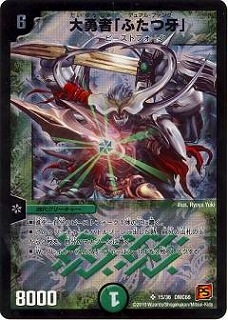 DMC66/15/SR/大勇者「ふたつ牙」 | デュエルマスターズ,その他パック