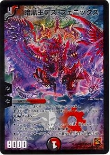 デュエルマスターズ　暗黒王デス・フェニックス 暗黒王デス・フェニックス(DM12 S4/S5) | デュエル・マスターズ