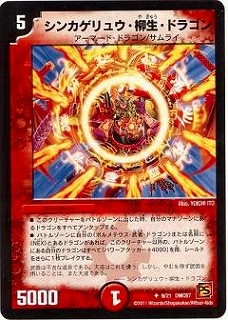 DMC67/09/UC/シンカゲリュウ・柳生・ドラゴン | デュエル