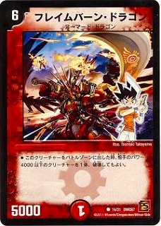 デュエルマスターズ エラー フレイムバーン・ドラゴン DMC67/15/C/フレイムバーン・ドラゴン | デュエルマスターズ