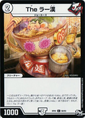 ��1��/DMRP-01/58/C/The �顼��