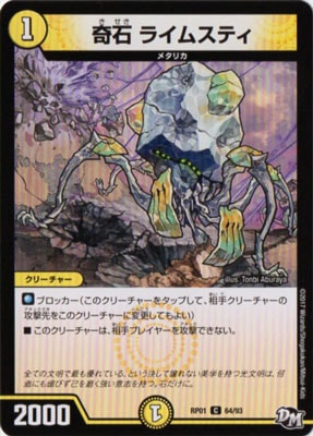 ��1��/DMRP-01/64/C/���� �饤�ॹ�ƥ�