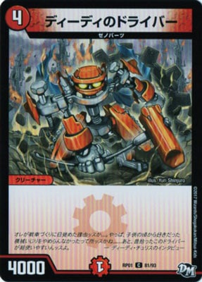 ��1��/DMRP-01/81/C/�ǥ����ǥ��Υɥ饤�С�