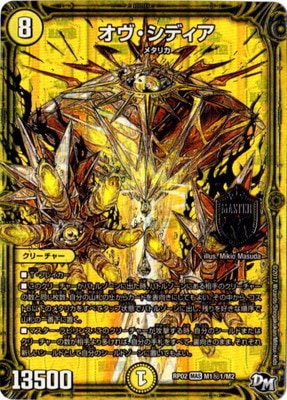 新2弾/DMRP-02/M1/秘1/SS/オヴ・シディア | デュエルマスターズ,拡張
