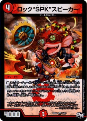 デュエルマスターズ バンオク・ロック Rockyrock | Duel Masters Wiki | Fandom