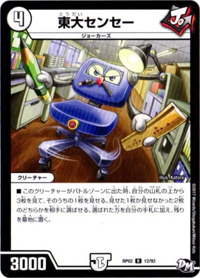 新2弾/DMRP-02/12/R/東大センセー | デュエルマスターズ,拡張
