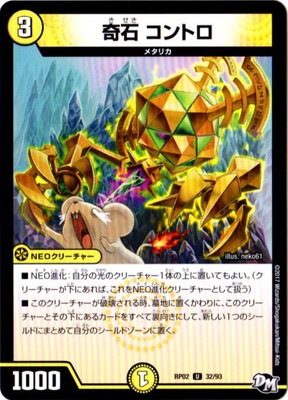 新2弾/DMRP-02/32/UC/奇石 コントロ | デュエルマスターズ,拡張