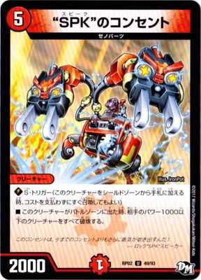 ��2��/DMRP-02/49/UC/��SPK�ɤΥ��󥻥��