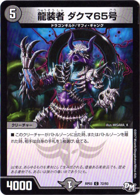 ��3��/DMRP-03/72/C/ζ���� ������65��