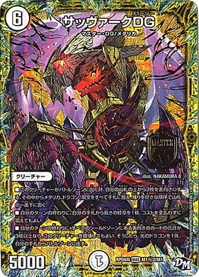 デュエルマスターズ,拡張パック,拡張パックDMRP【DM新シリーズ