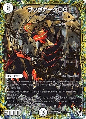 新4弾/DMRP-04裁/M1/秘3/SS/サッヴァークDG | デュエル