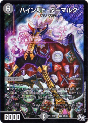 デュエルマスターズ,拡張パック,拡張パックDMRP【DM新シリーズ