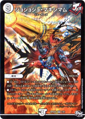 新4弾/DMRP-04魔/1/VR/ジョジョジョ・マキシマム | デュエル