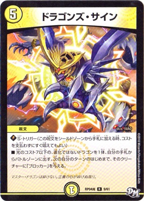 【パック】デュエルマスターズ　DMRP-02 DMRP-04 DMRP-09 DMRP-02 All So Truly B・A・D Labyrinth!! | Duel Masters Wiki