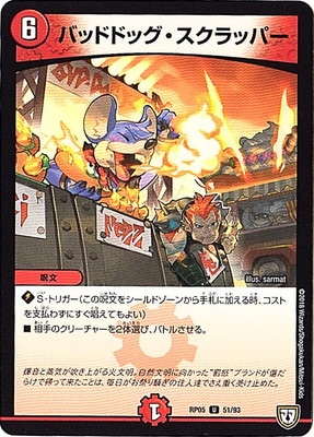 バッドドッグ・スクラッパー