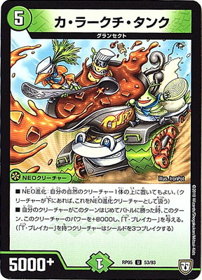 カ・ラークチ・タンク