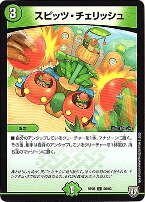 スピッツ・チェリッシュ