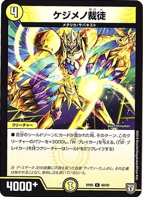 ケジメノ裁徒