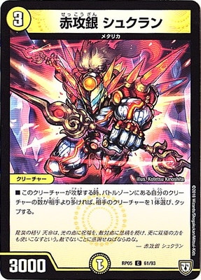 デュエルマスターズ メタリカ 新5弾/DMRP-05/32/U/青守銀 ワッシェン | デュエルマスターズ