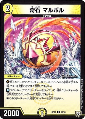 奇石 マルボル