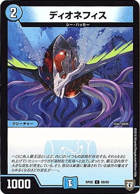 ディオネフィス