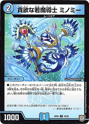 貪欲な若魔導士 ミノミー