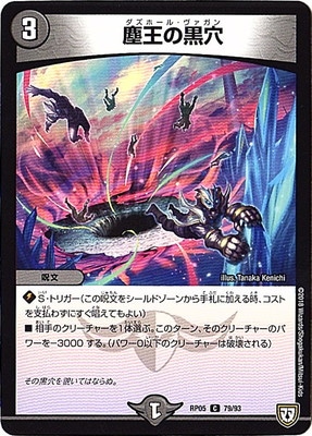 塵王の黒穴