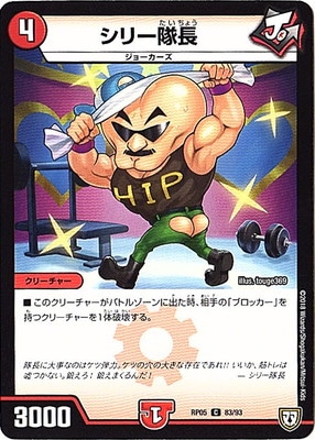 シリー隊長